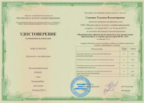 Удостоверение о повышении квалификации